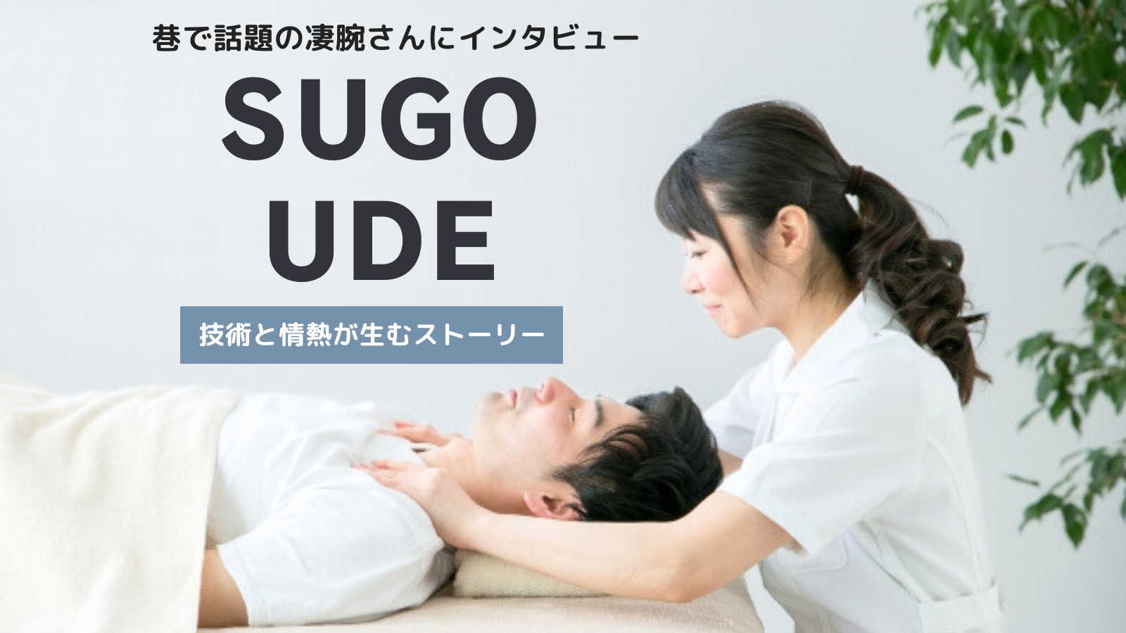 SUGOUDE