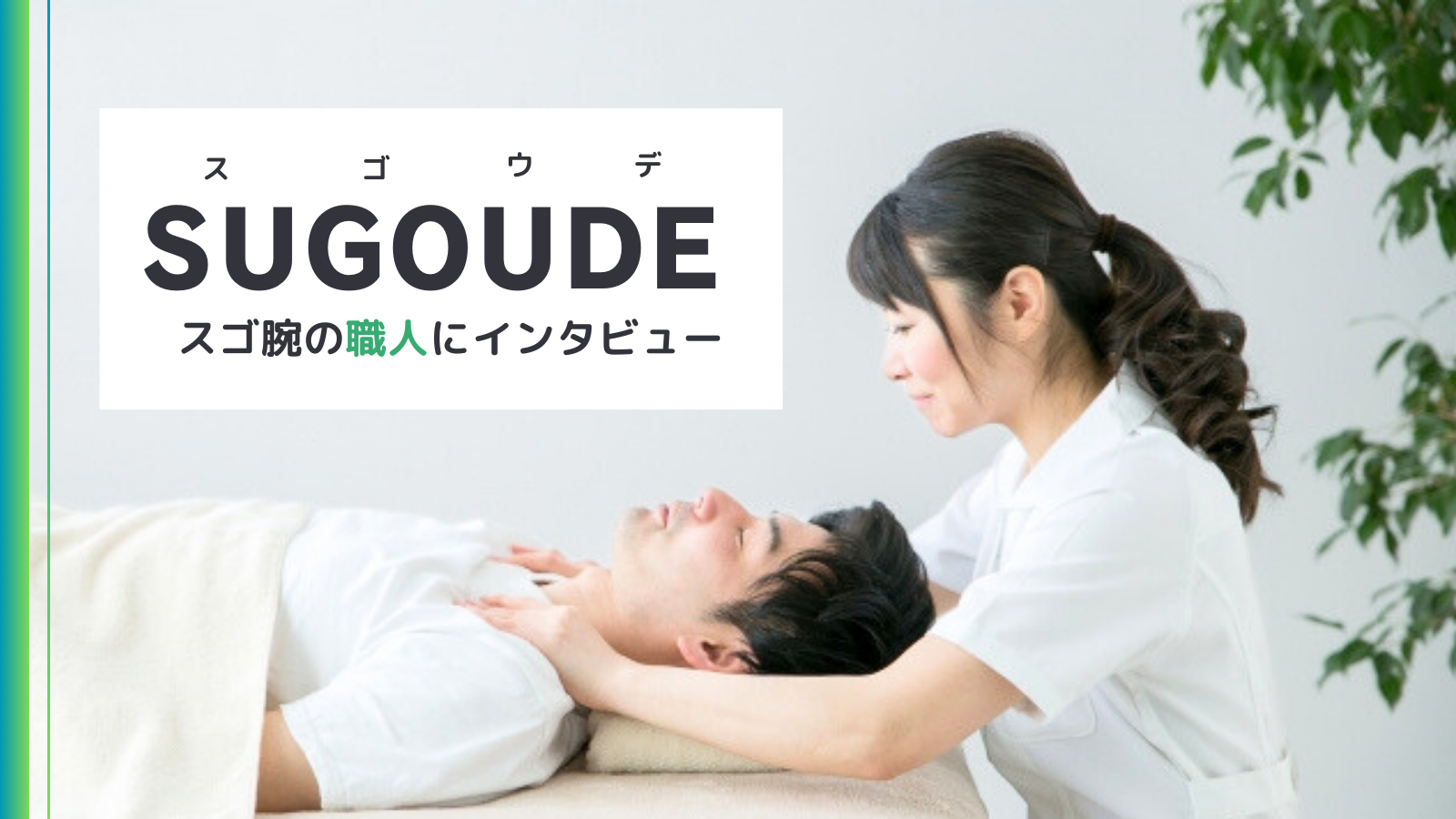 SUGOUDE